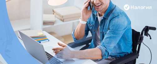 Что такое налоговый вычет по инвалидности?