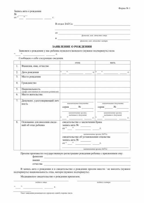 Документы для получения свидетельства о рождении