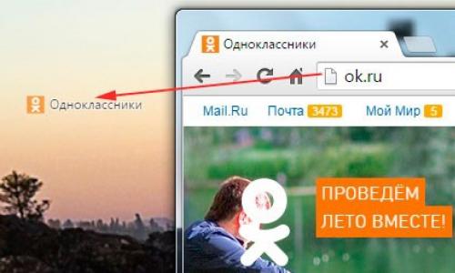 Как вынести значок Одноклассники на рабочий стол: Делаем любимую социальную сеть еще ближе