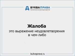 Как написать жалобу на решение суда образец