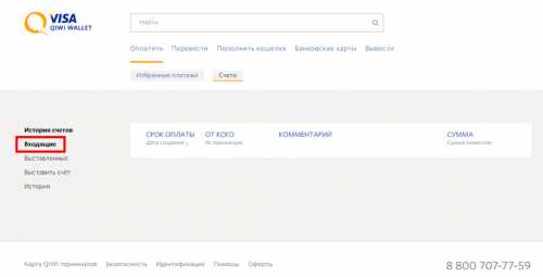 Как перевести деньги за услугу или товар на другой кошелек