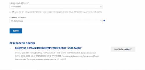 Как получить выписку из ЕГРЮЛ
