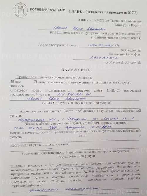 Лица, имеющие право на инвалидность