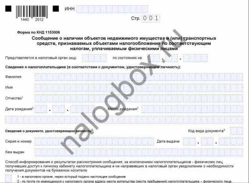 Не приходит налог на имущество физических лиц: что делать?
