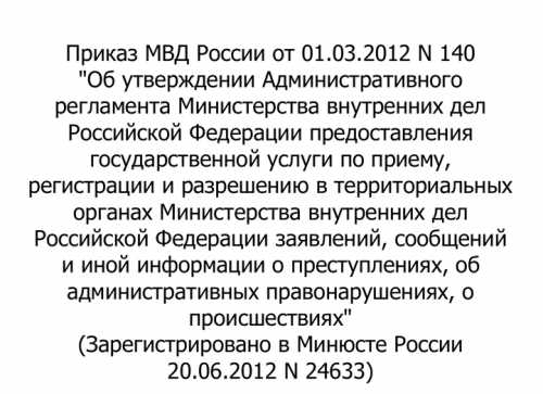 О чем говорится в приказе МВД 736