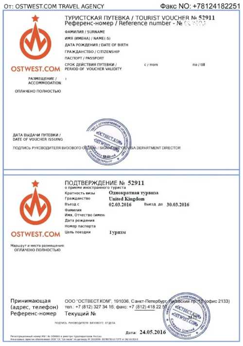 Образец приглашения в Россию