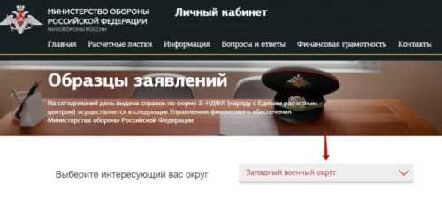 Оформляем справку 2-НДФЛ военнослужащему