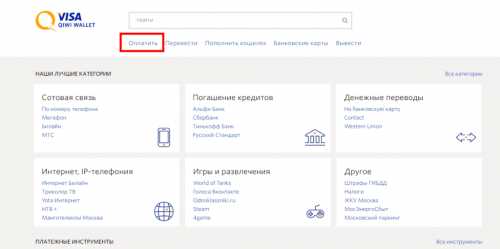 Оплата через Qiwi кошелек счета