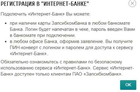 Преимущества Запсибкомбанка