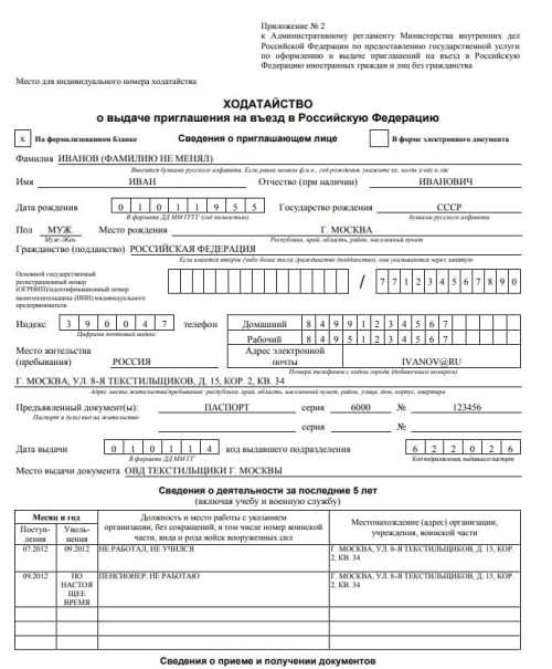 Процесс регистрации