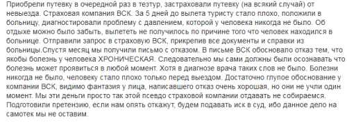 Стоит ли оформлять страховку в Тез Тур?