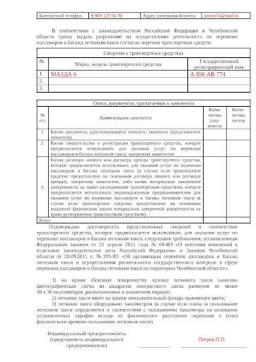 Требования к водителю и машине такси