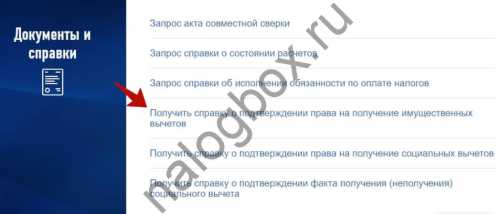 Уведомление об имущественном налоговом вычете