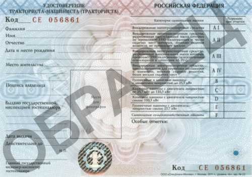 Водительское удостоверение тракториста